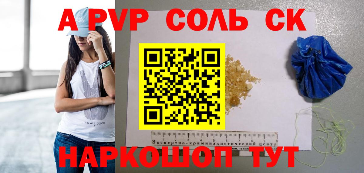 Альфа ПВП Соль Кудрово