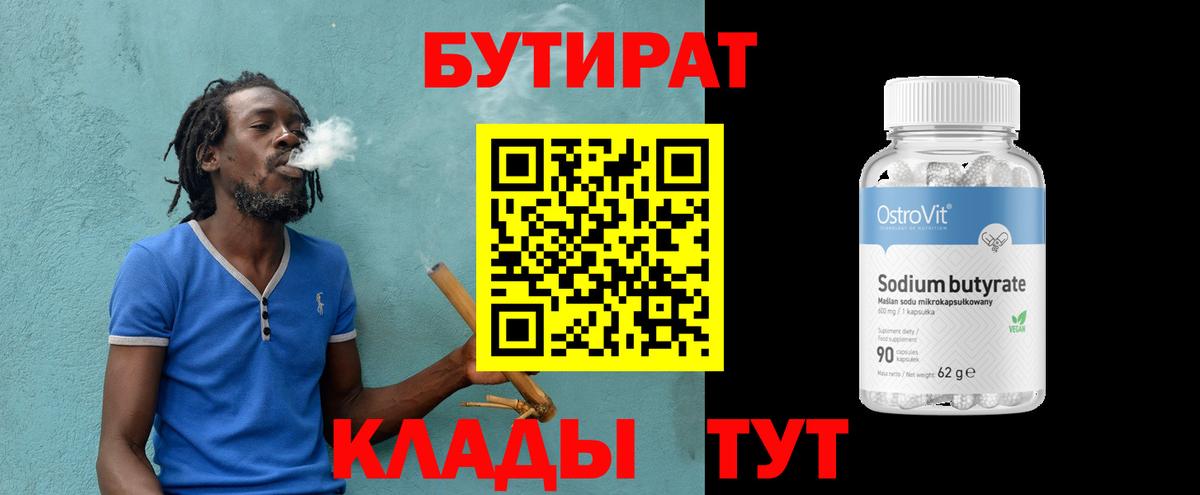 БУТИРАТ BDO  Вход с VPN  Кудрово 