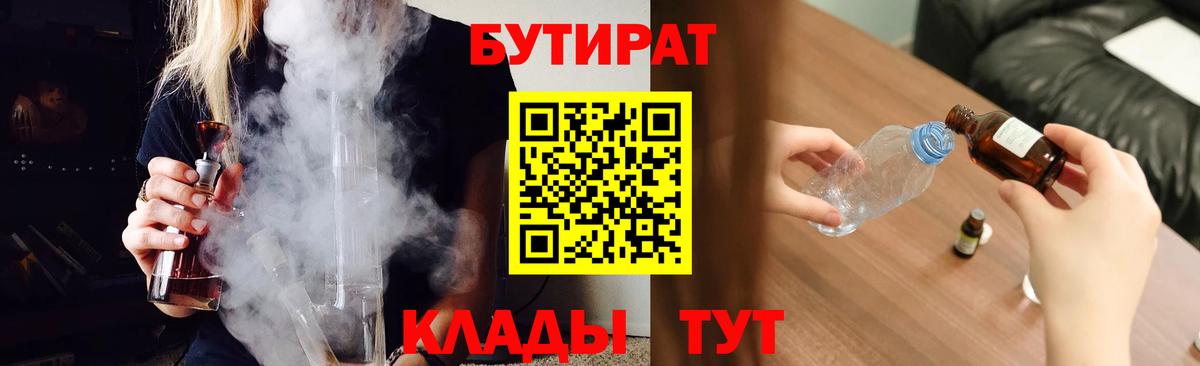 Бутират 1.4BDO Кудрово