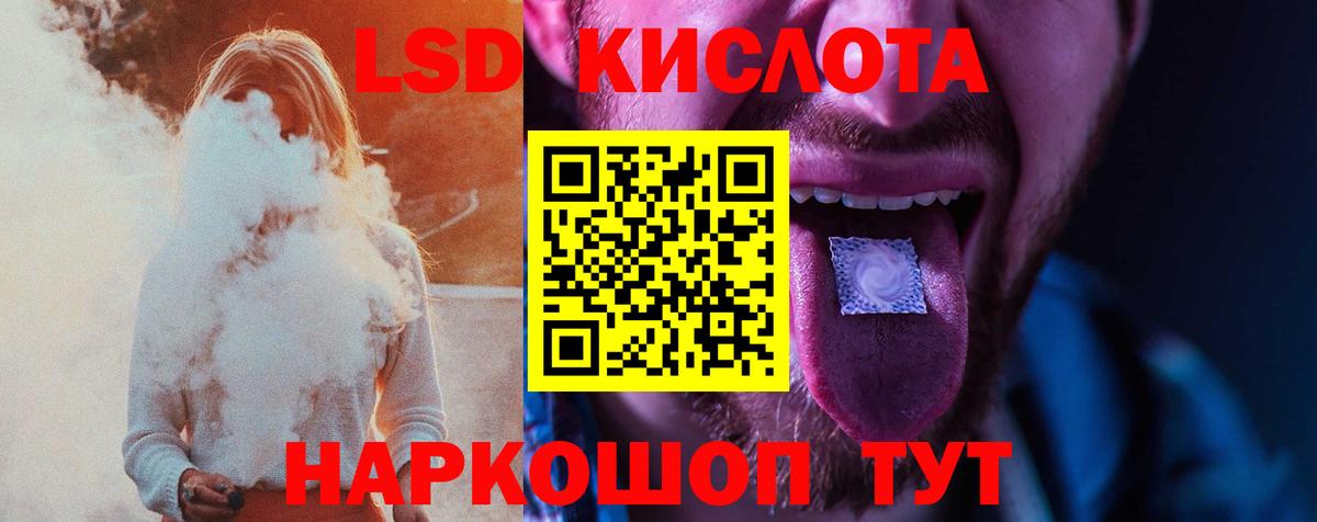 ЛСД экстази кислота  LSD-25 экстази кислота  Вход с VPN  Кудрово 