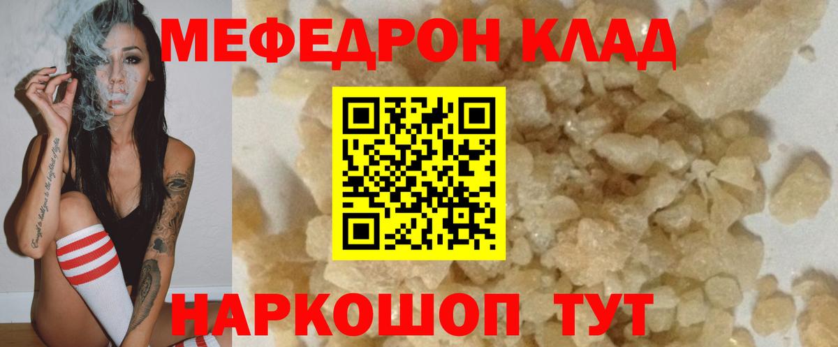 что такое наркотик  Мефедрон кристаллы  Вход с VPN  МЕФ  МЕФ мука  Кудрово 
