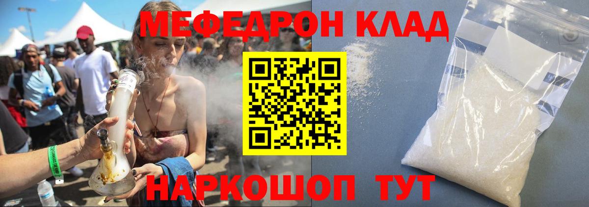 Меф мяу мяу кристаллы Кудрово