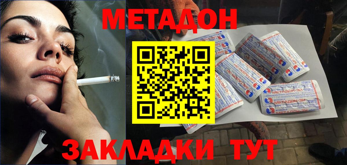 МЕТАДОН кристалл Кудрово